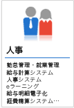 人事