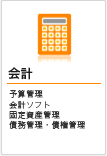 会計